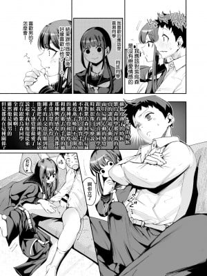 [D9Addict (デルタナイン)] 転校生くん [瑞树汉化组] [DL版]_09