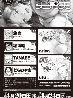COMIC 失楽天 2024年4月号 [DL版]_003
