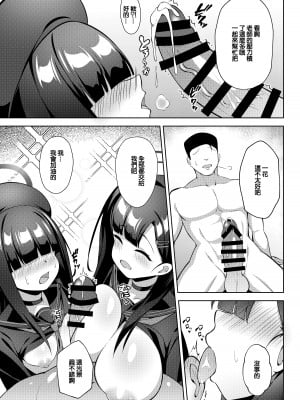 [オルタマ (半馬)] 先生LOVEっす!! (ブルーアーカイブ) [中国翻訳] [DL版]_06