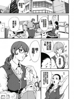 [たべ・こーじ] ピンサロスナイパー 第一话 [中国翻訳]_03