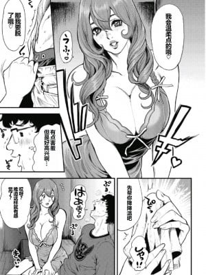 [たべ・こーじ] ピンサロスナイパー 第一话 [中国翻訳]_09