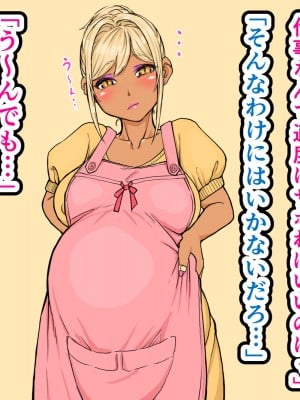 [雨照月影] 生意気な褐色巨乳ギャルの孕ませたいカラダ_095