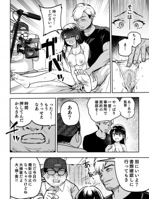 [えちち工房 (ababari)] 崖っぷちアイドル、初めてのグラビア撮影で絶頂！？〜水着の中までマッサージされるなんて聞いてません！〜_25