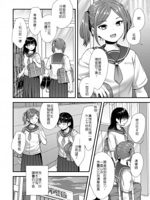 [御歯黒溝] 優等生のナイショ事 (COMIC LO 2023年12月号)｜優等生的小秘密 [中国翻訳] [DL版]_02