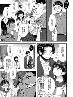 [御歯黒溝] 優等生のナイショ事 (COMIC LO 2023年12月号)｜優等生的小秘密 [中国翻訳] [DL版]_07