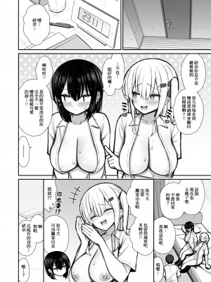 [いづれ] 家出ギャルな先輩は簡単にヤらせてくれる2 [Antares机翻润色嵌字]_56