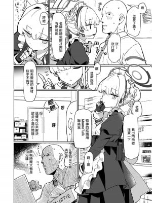 [Ballistic onahole (Б)] ドキドキ トキ★メキ メイドキス (ブルーアーカイブ)｜心跳★加速 女僕親吻 [中国翻訳] [無修正] [DL版]_04