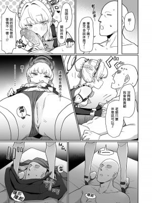 [Ballistic onahole (Б)] ドキドキ トキ★メキ メイドキス (ブルーアーカイブ)｜心跳★加速 女僕親吻 [中国翻訳] [無修正] [DL版]_21