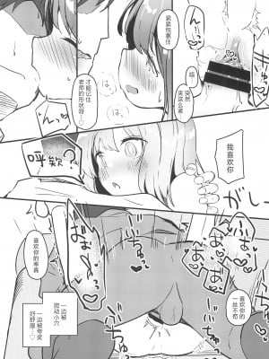 (C103) [ぜつえん (のいしゅてす)] わたしが彼女じゃダメですか？｜我难道不可以成为你的女友吗？3 [白杨汉化组]_20