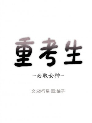 [夜行星 & 柚子] 重考生 1-110 官方中文（完結）_115_42