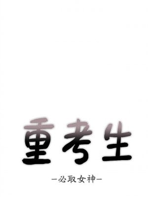[夜行星 & 柚子] 重考生 1-110 官方中文（完結）_424_49