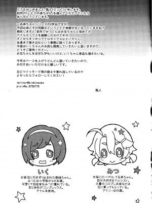 (ショタスクラッチ28) [アカエボシ (瓶人)] 弟ちゃんと根暗ちゃん_024