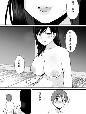 [しもふりにく (秋乃シモフリ)] 同級生に隠れて近所のデカ乳お姉さんとセックスするボク(cqxl自己汉化)_48