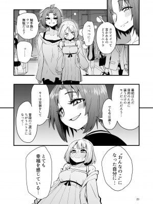 [すずぽに (すずのもく)] 触手売りのフーディ2-前編-_22