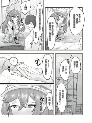 [ドゥームブレイク] 厚着ックスが似合う女 (ブルーアーカイブ)｜穿厚衣服好看的女人 [中国翻訳] [DL版]_04