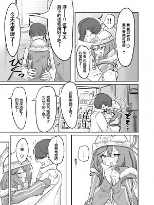 [ドゥームブレイク] 厚着ックスが似合う女 (ブルーアーカイブ)｜穿厚衣服好看的女人 [中国翻訳] [DL版]_10