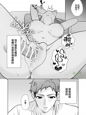 [カズヲ] 姉と弟 [橄榄汉化组]_37