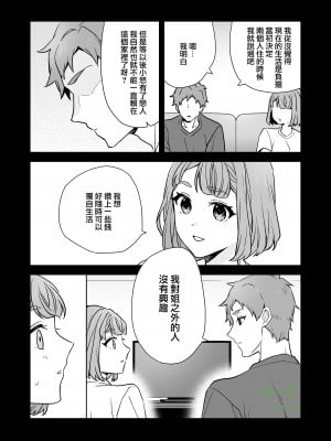 [カズヲ] 姉と弟 [橄榄汉化组]_27