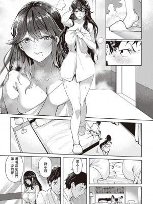 [熊足S] 経験豊富的女朋友｜経験豊富なカノジョ (コミック エグゼ 46) [中国翻訳] [DL版]_03
