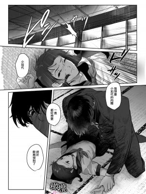 [DARKMOON ／メイドキメラ] 破瓜～ヤマノケ憑きの幼馴染は私の中に入りたい～ [橄榄汉化组]_13