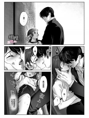 [DARKMOON ／メイドキメラ] 破瓜～ヤマノケ憑きの幼馴染は私の中に入りたい～ [橄榄汉化组]_37