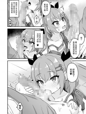 [UG] なま♥イキ家出少女の共依存 (コミック Mate legend Vol.53 2023年10月号)｜与离家出走的小❤恶❤魔共存依 [吗喽汉化组] [DL版]_04