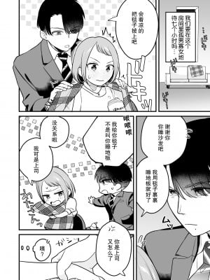 [nyaon (てばさきのぶお)] 閉じ込められた上司と部下が朝までヤリまくる話｜被关进小房间的上司部下干了一晚上 [莉赛特汉化组]_14