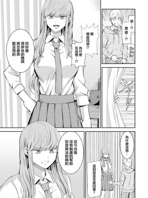 [山畑璃杏] 欲しがり人外サクラバちゃん～ドSな彼女と中 し契約～ 2｜ 慾求不滿的人外櫻庭醬 ~與抖S的她訂下中〇契約~ 2 [沒有漢化]_06