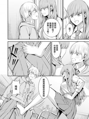 [山畑璃杏] 欲しがり人外サクラバちゃん～ドSな彼女と中 し契約～ 2｜ 慾求不滿的人外櫻庭醬 ~與抖S的她訂下中〇契約~ 2 [沒有漢化]_09