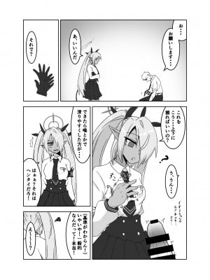 [つきのちかけいこく (ちかけー)] 性に疎いね！イオリちゃん！ (ブルーアーカイブ) [DL版]_06