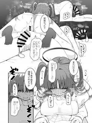 [もみ子さん (もみ子)] ユウカとポリネシアンあふたー (ブルーアーカイブ) [DL版]_29