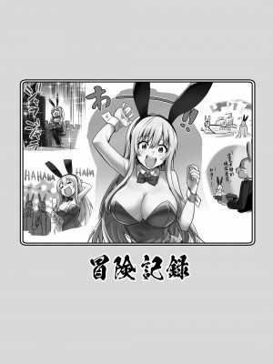 [しぐれえび (レフトハンド)] 冒険者ちゃんとえっちな冒険2 [中国翻訳] [DL版]_122_122