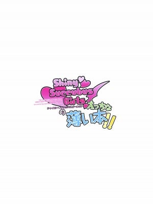 [tomatohouse-905's room (紅吊うらび)] ShinySuccubusGirls!のえっちな薄い本!! (アイドルマスター シャイニーカラーズ) [欶澜汉化组] [DL版]_19_020