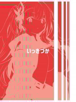 [いっきづか (きづかかずき)] 催眠耐性ちょっとある。｜催眠抗性还是有点的。 [心海汉化组] [DL版]_24__026