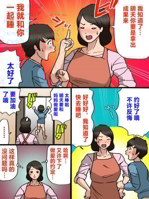 [紫木はなな] お母さんは息子の甘えん坊を治したい [中国翻訳]__012