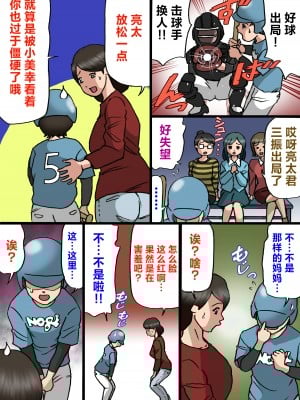 [紫木はなな] お母さんは息子の甘えん坊を治したい [中国翻訳]__015