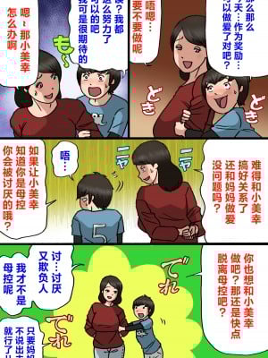 [紫木はなな] お母さんは息子の甘えん坊を治したい [中国翻訳]__021