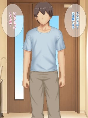 [Pixie Mint] 巨乳友母催淫～友人の母を催眠でヤリ放題～_004