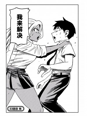 [武田スーパー] だれでも抱けるキミが好き | 喜欢来者不拒的你 33 [TK个人汉化]_33_016