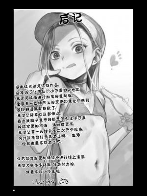 [臨終サーカス (はぐはぐ)] サーシャちゃんがようこそ♥〜ふとしくんルート総集編+α〜 [中国翻訳]_039_038