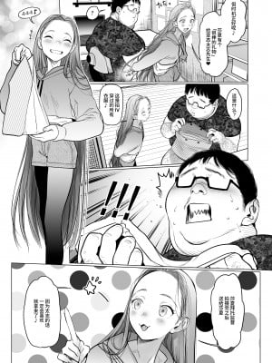 [臨終サーカス (はぐはぐ)] サーシャちゃんがようこそ♥〜ふとしくんルート総集編+α〜 [中国翻訳]_084_re_welcome_sasha_043