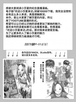 [臨終サーカス (はぐはぐ)] サーシャちゃんがようこそ♥〜ふとしくんルート総集編+α〜 [中国翻訳]_186_030
