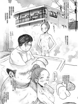 [臨終サーカス (はぐはぐ)] サーシャちゃんがようこそ♥〜ふとしくんルート総集編+α〜 [中国翻訳]_209_023