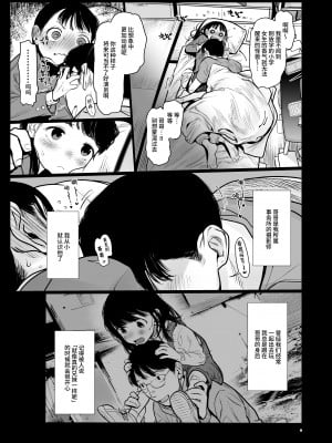 [臨終サーカス (はぐはぐ)] サーシャちゃんがようこそ♥〜ふとしくんルート総集編+α〜 [中国翻訳]_238_011