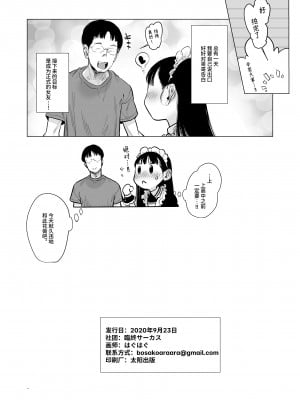 [臨終サーカス (はぐはぐ)] サーシャちゃんがようこそ♥〜ふとしくんルート総集編+α〜 [中国翻訳]_281_054