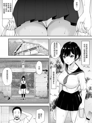 [やみつきハグハグ (クワレ)] 限界集落で若い女は私だけ...  [中国翻訳]_06