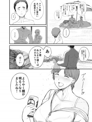 [これメンス] 現地で新しい夫できました〜人妻寝取られ夏休み〜_08