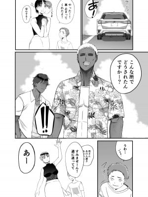 [これメンス] 現地で新しい夫できました〜人妻寝取られ夏休み〜_04