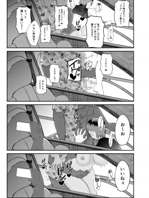 [これメンス] 現地で新しい夫できました〜人妻寝取られ夏休み〜_29
