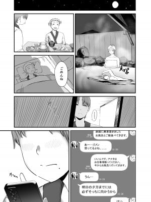 [これメンス] 現地で新しい夫できました〜人妻寝取られ夏休み〜_37